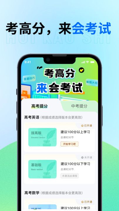 会考试软件图3