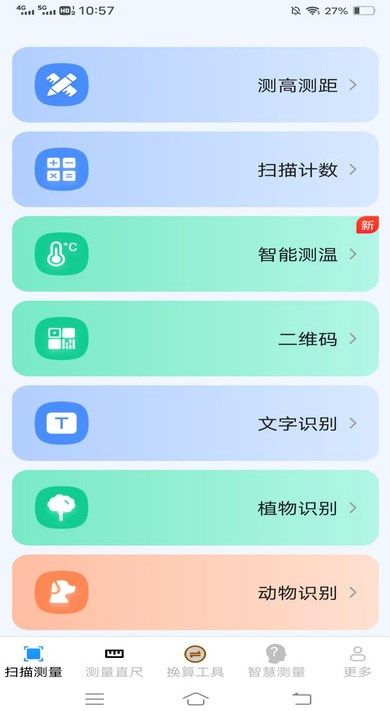 智能测量仪app图2