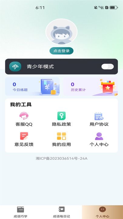 成语趣赚钱软件图2
