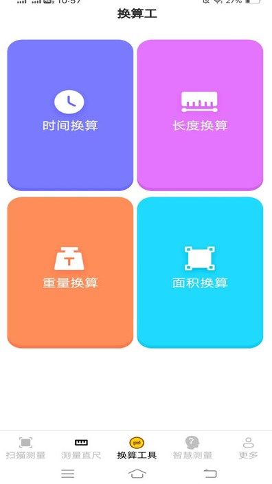 智能测量仪软件图片1