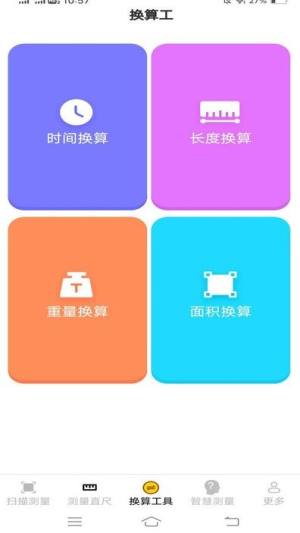 智能测量仪软件图片1