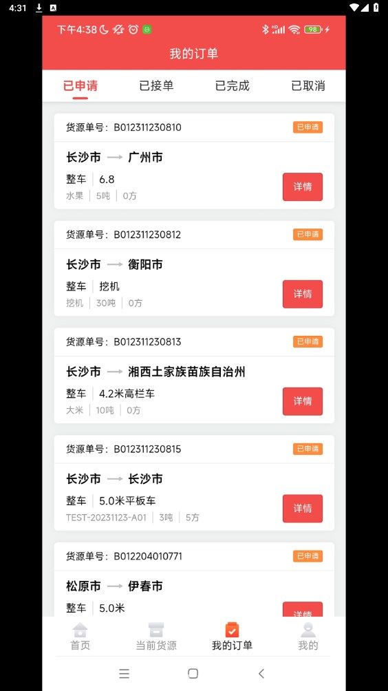 卡车易司机端app图3