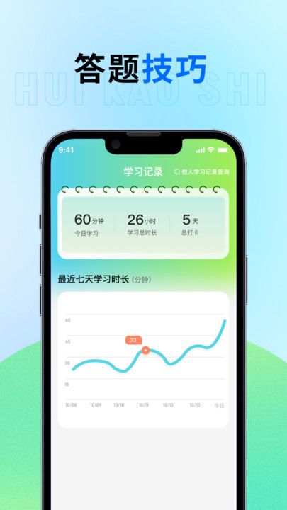 会考试软件图2