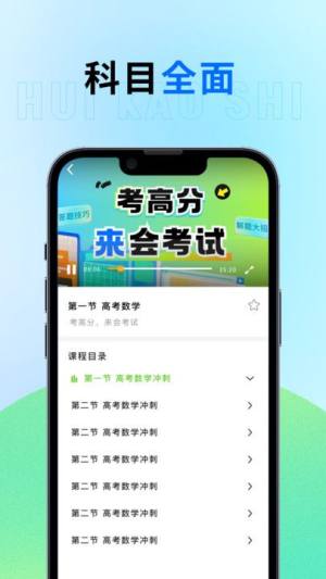 会考试app下载图片1