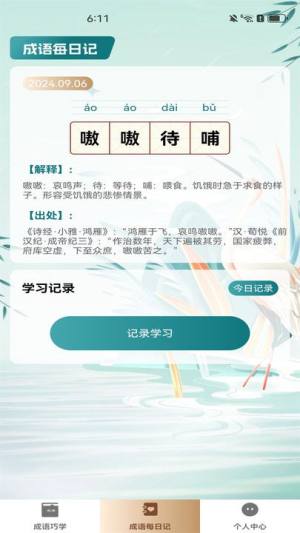 成语趣赚钱安卓版app图片1