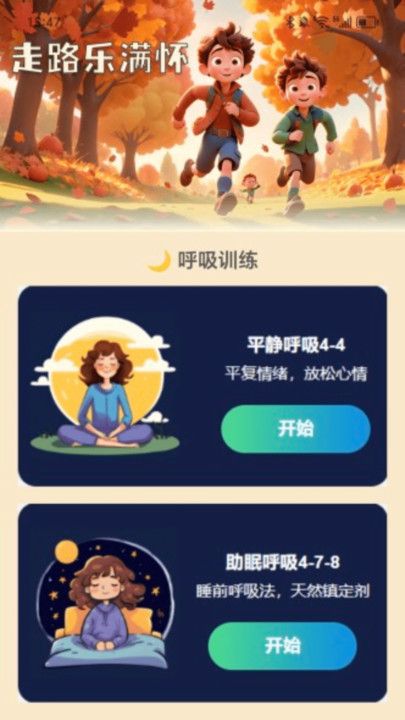 走路乐满怀app图3