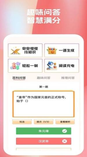乐看星球答题软件图片1