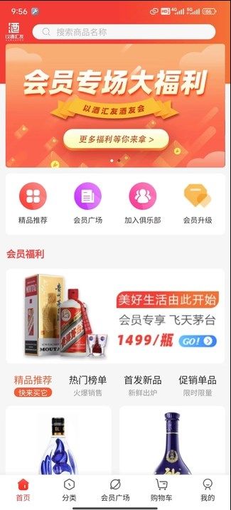 以酒汇友app图1