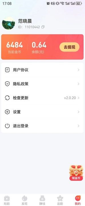 星空乐刷app图3