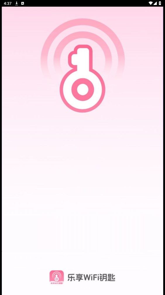 乐享WiFi钥匙app图3