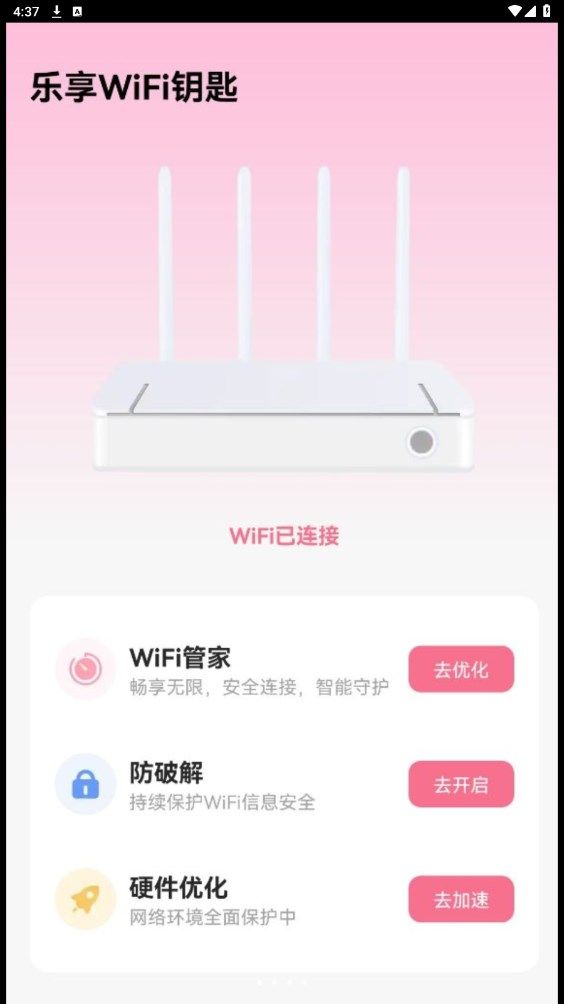 乐享WiFi钥匙app图1