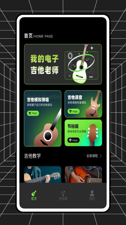 Yousician吉他调音器app图2