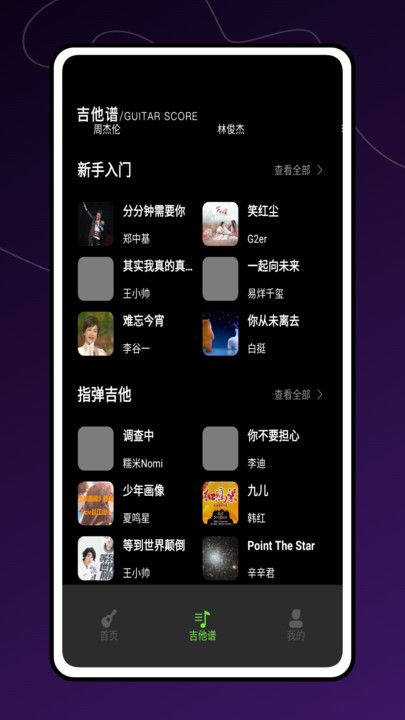 Yousician吉他调音器app图1