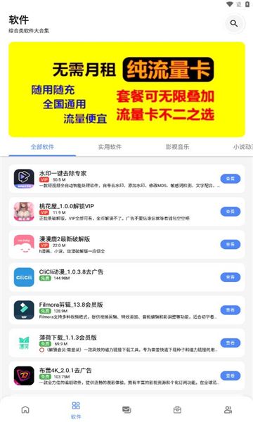 百乐软件库免费版下载图片1
