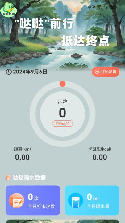 哒哒走路软件手机版下载图片1