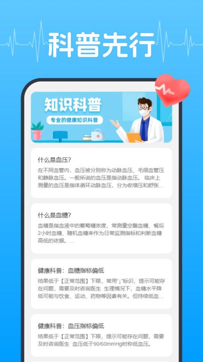 血压血糖健康管理app图3