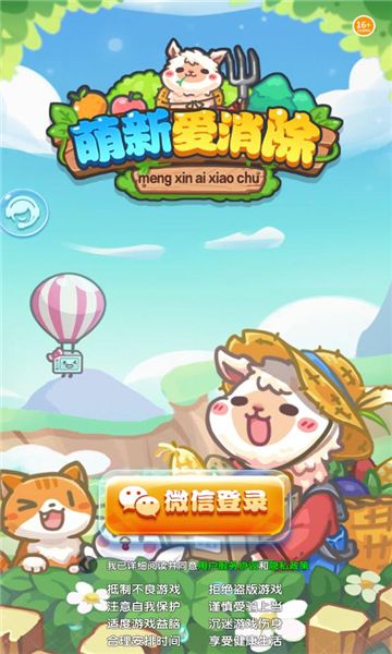 萌新爱消除红包版图2