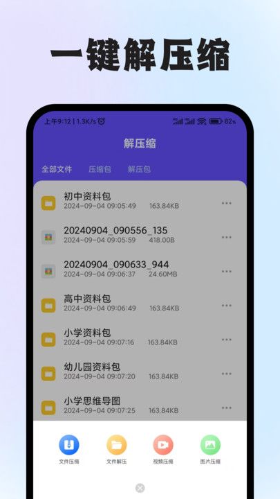 zip压缩包解压专家app图2