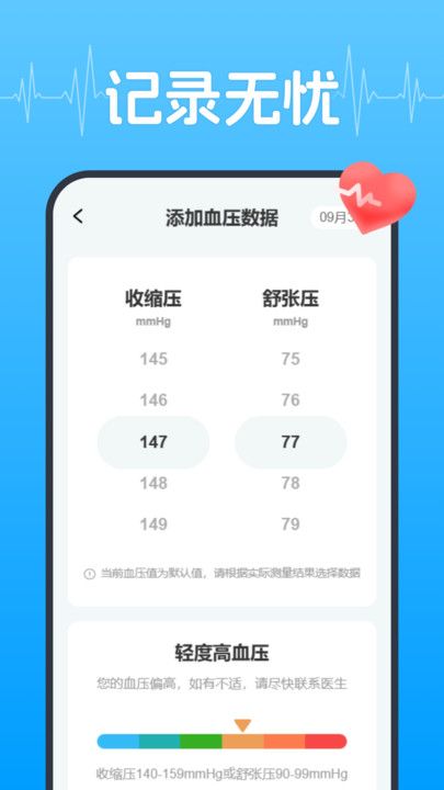 血压血糖健康管理app图2
