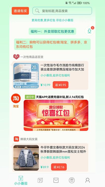 小小番茄软件图1
