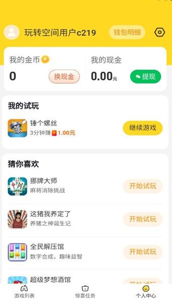 玩转空间app图3