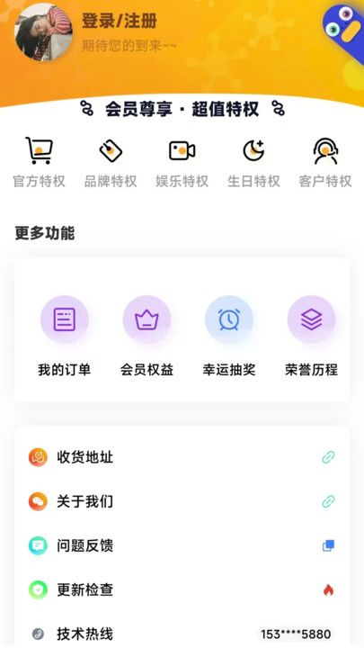 惠易点app图3