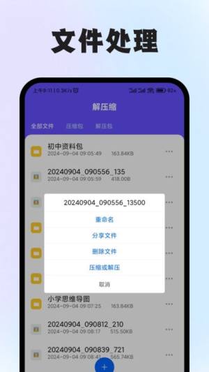 zip压缩包解压专家手机版最新图片1