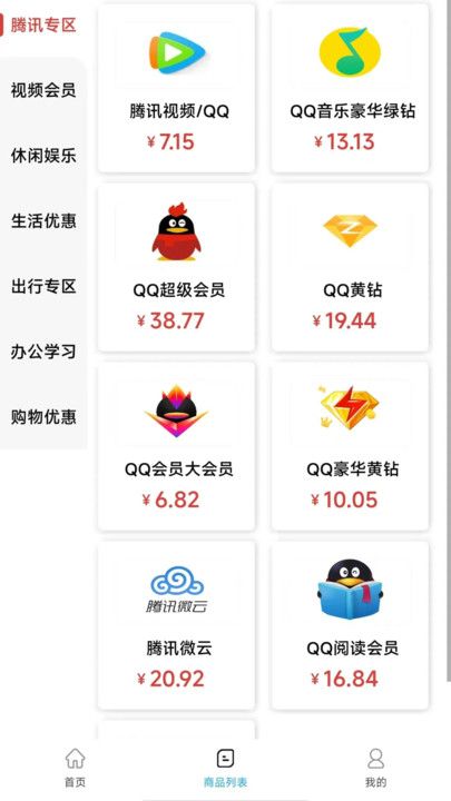 惠易点app图1