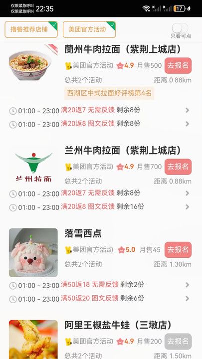 撸餐app图3