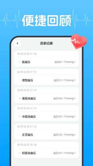 血压血糖健康管理软件手机版图片1