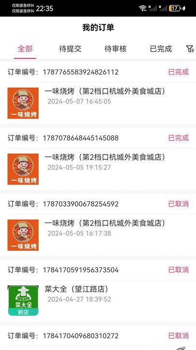 撸餐霸王餐软件图片1