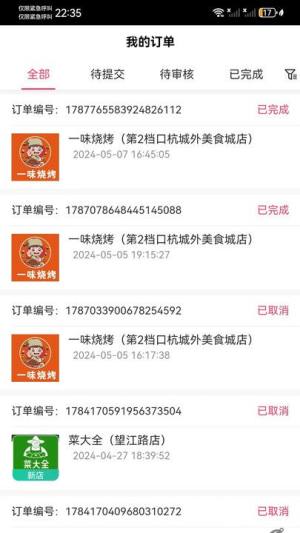 撸餐霸王餐软件图片1