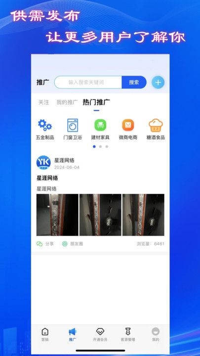 易客通app图1