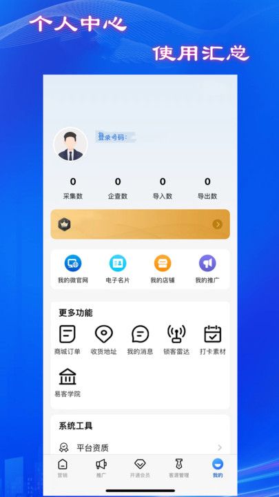 易客通app图3