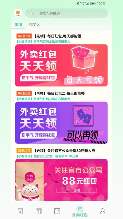小小番茄购物app下载图片1