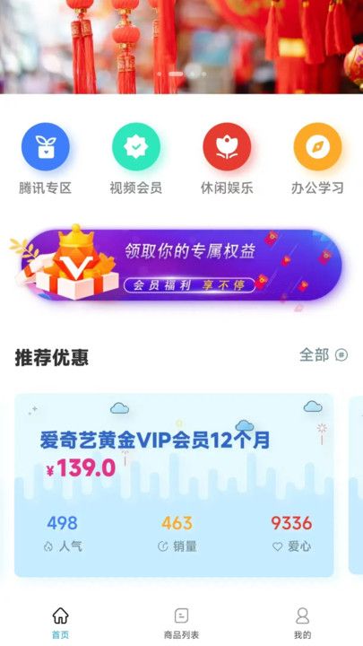 惠易点优惠软件图片1