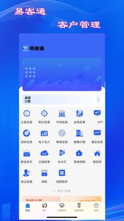 易客通手机版下载图片1