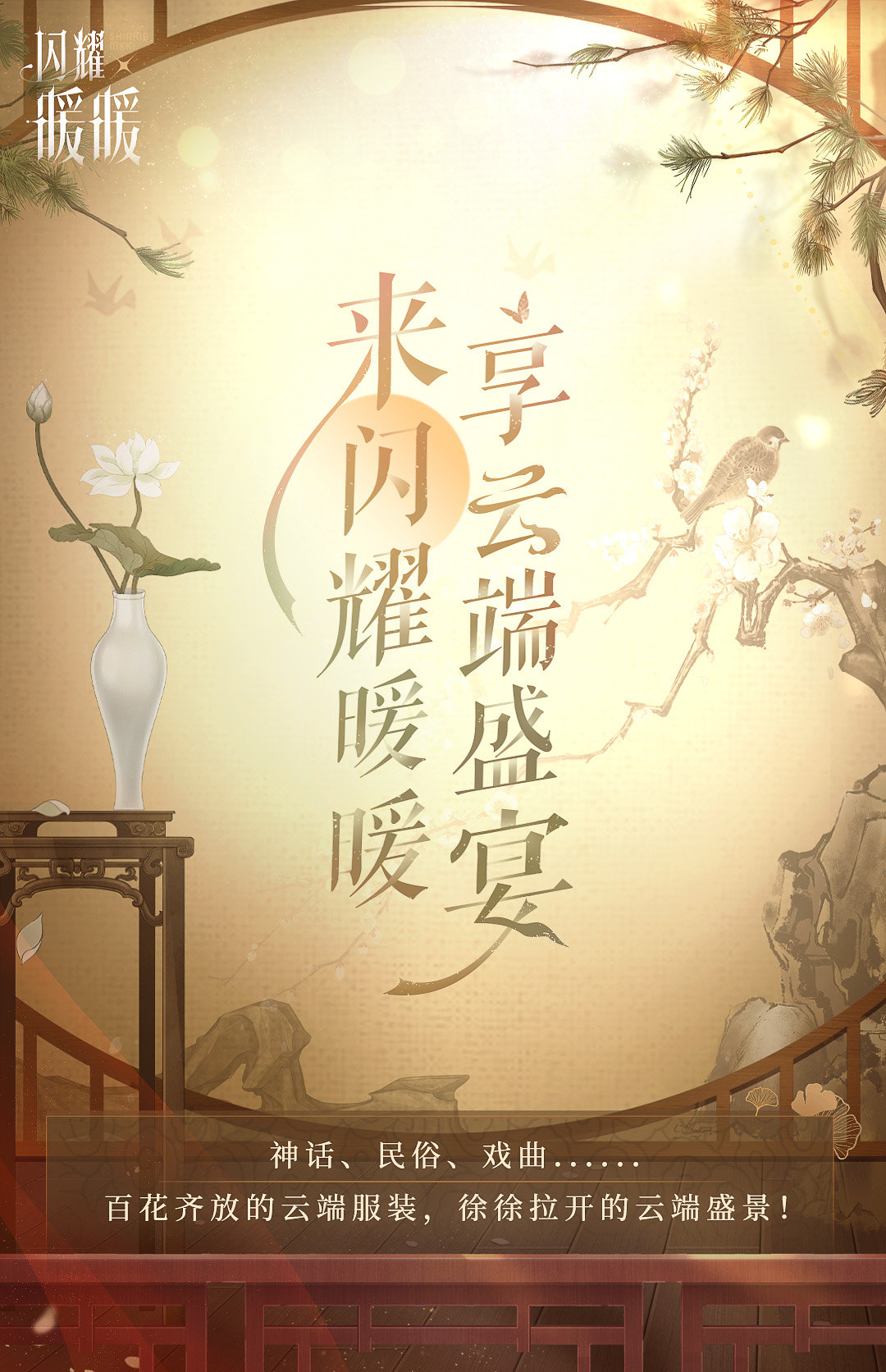 闪耀暖暖翥光九野入月之怀活动介绍 翥光九野入月之怀怎么玩[多图]图片2
