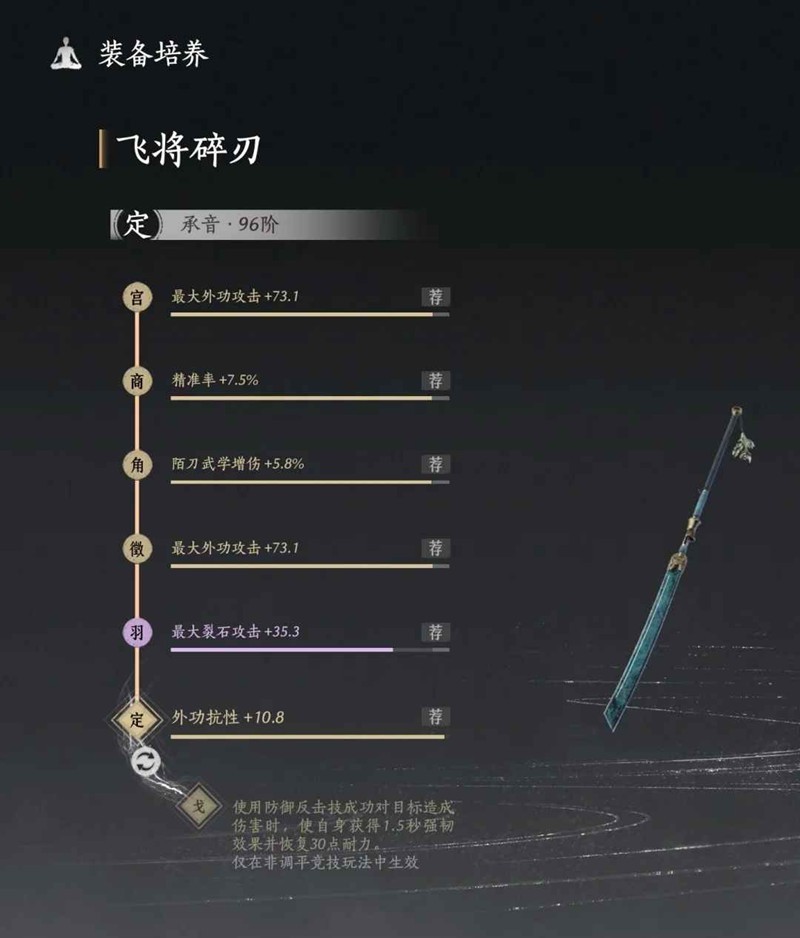燕云十六声裂石威100版本词条怎么选 石威100版本词条推荐[多图]图片2