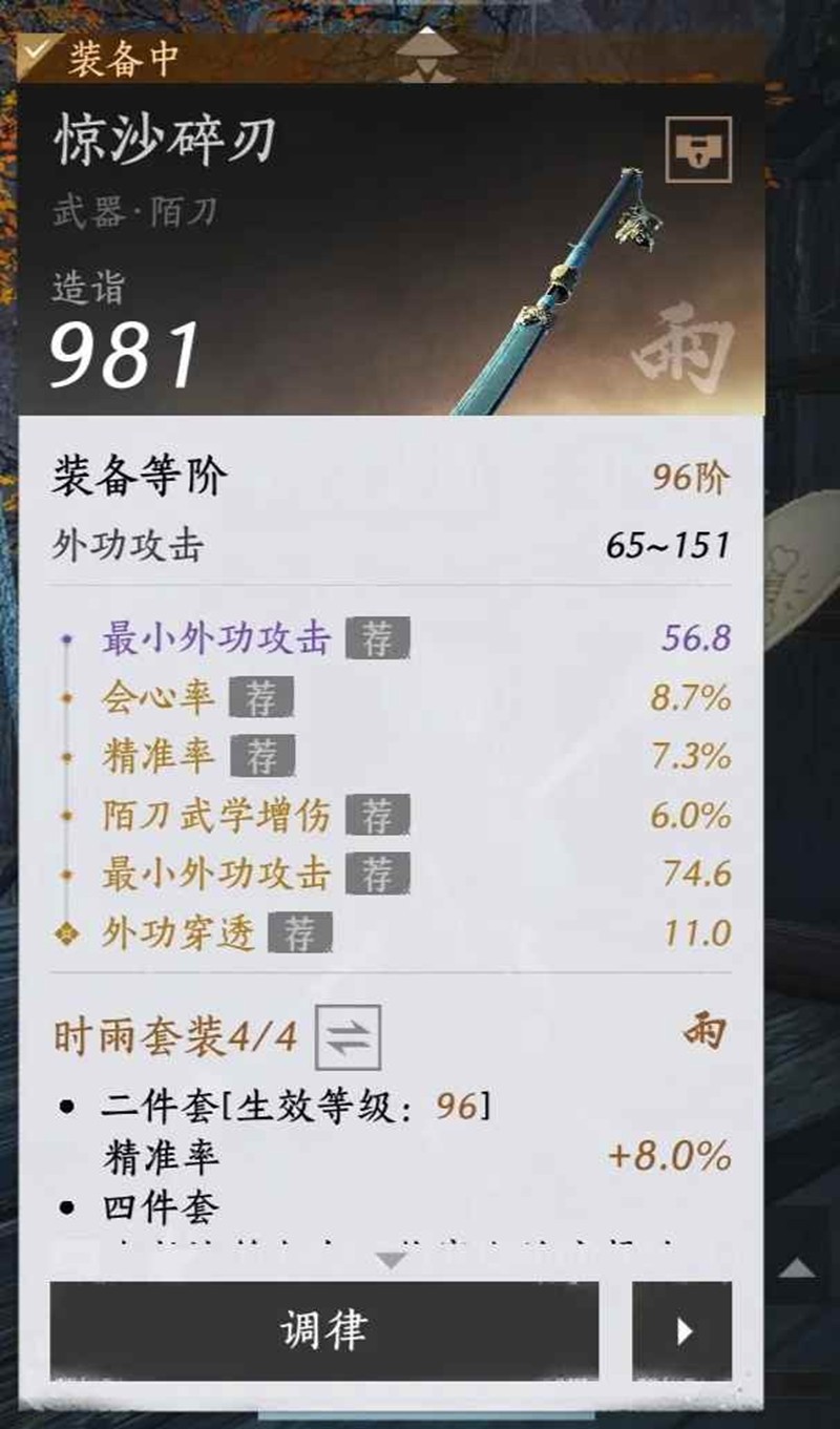 燕云十六声裂石威100版本词条怎么选 石威100版本词条推荐[多图]图片4