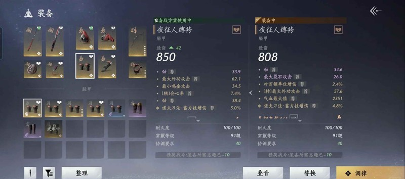 燕云十六声裂石威100版本词条怎么选 石威100版本词条推荐[多图]图片5