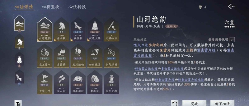 燕云十六声裂石威100版本词条怎么选 石威100版本词条推荐[多图]图片6