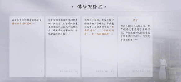燕云十六声佛爷寨卧底任务通关攻略 佛爷寨卧底怎么完成[多图]图片6