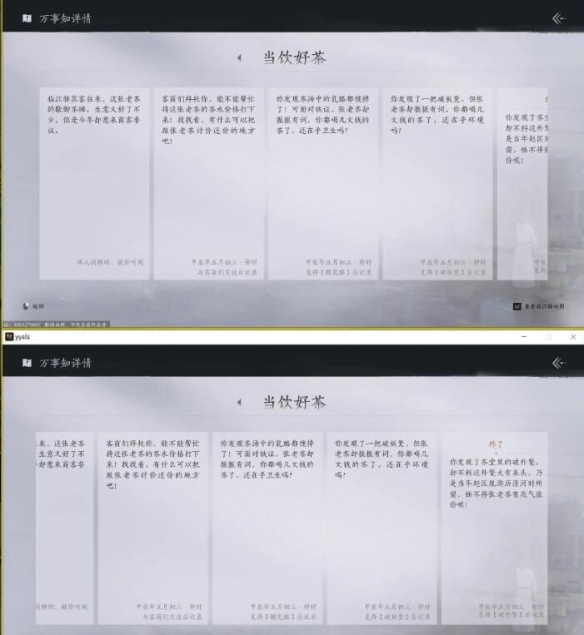 燕云十六声临江驿之一当饮好茶任务攻略 一当饮好茶怎么完成[多图]图片6