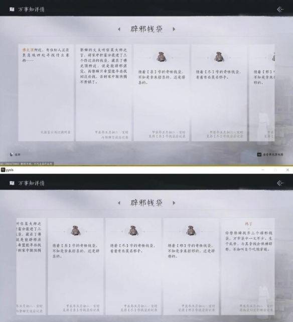 燕云十六声佛光顶一辟邪钱袋任务攻略 一辟邪钱袋怎么完成[多图]图片5