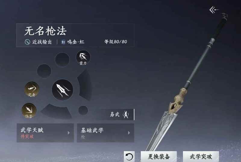 燕云十六声无名剑枪100版词条怎么选 无名剑枪100版本词条该怎么选[多图]图片1
