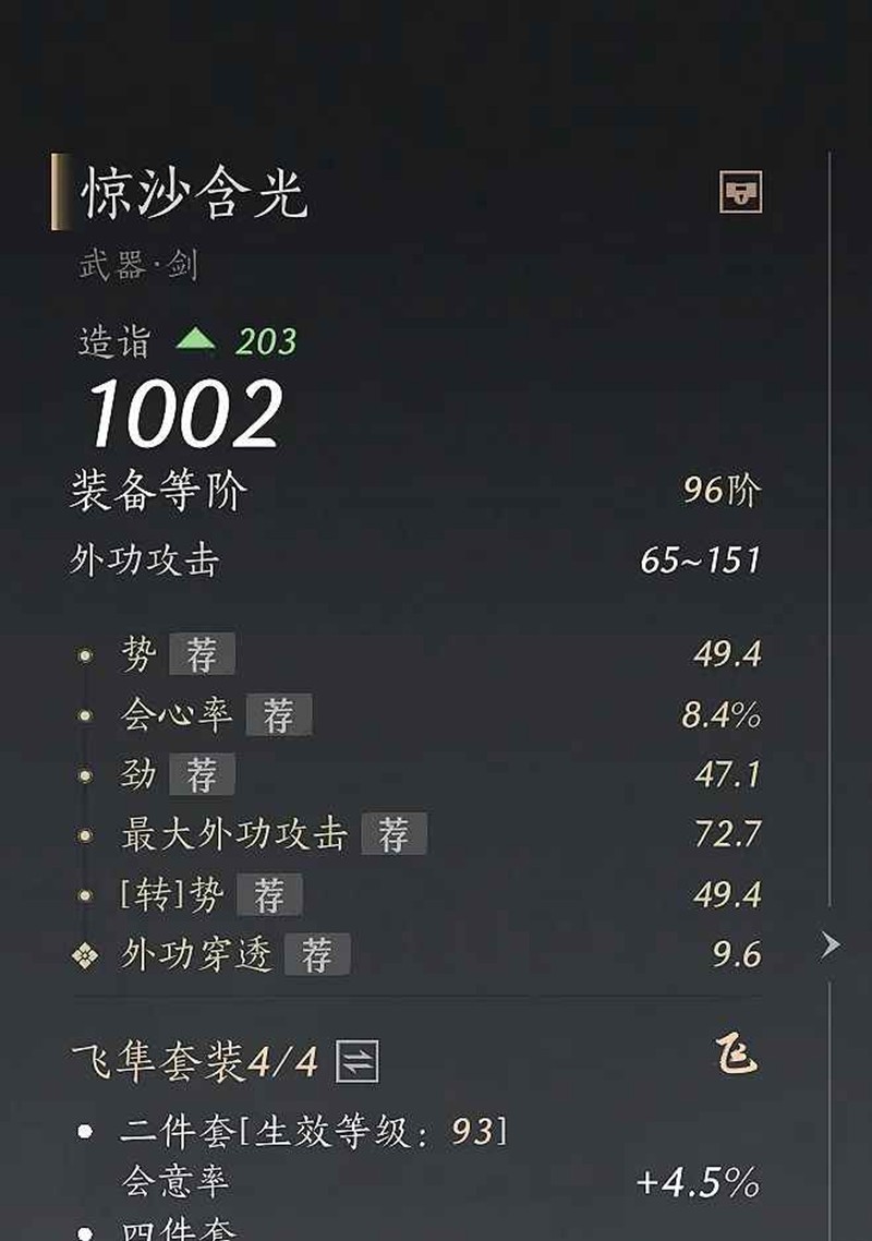 燕云十六声无名剑枪100版词条怎么选 无名剑枪100版本词条该怎么选[多图]图片4