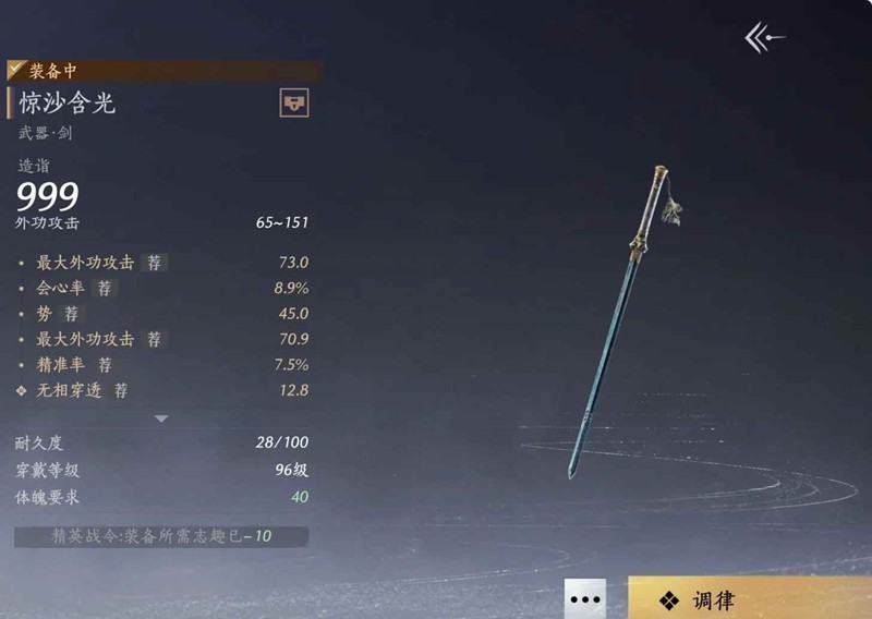 燕云十六声无名剑枪100版词条怎么选 无名剑枪100版本词条该怎么选[多图]图片5
