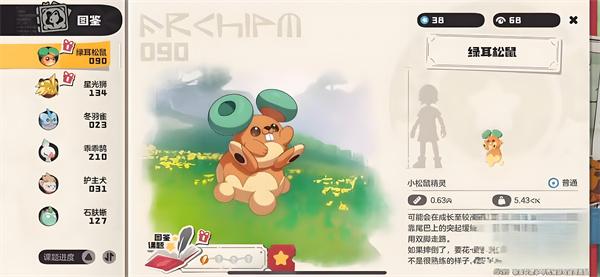 洛克王国世界绿耳松鼠技能搭配攻略 绿耳松鼠技能怎么搭配[多图]图片2