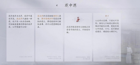 燕云十六声一花中愿任务怎么做 来生岸之一花中愿如何完成[多图]图片5